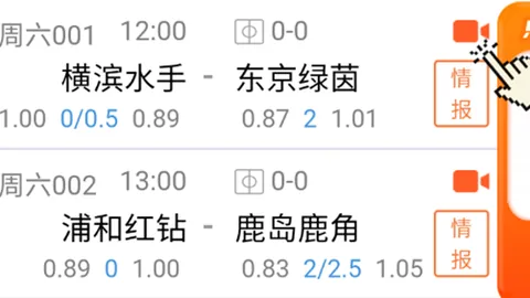 皇家社会主场迎战国际米兰：欧冠首轮激战一触即发