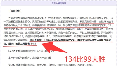 巴耶尔萨联能否迎来惊艳5胜3负的辉煌逆袭？